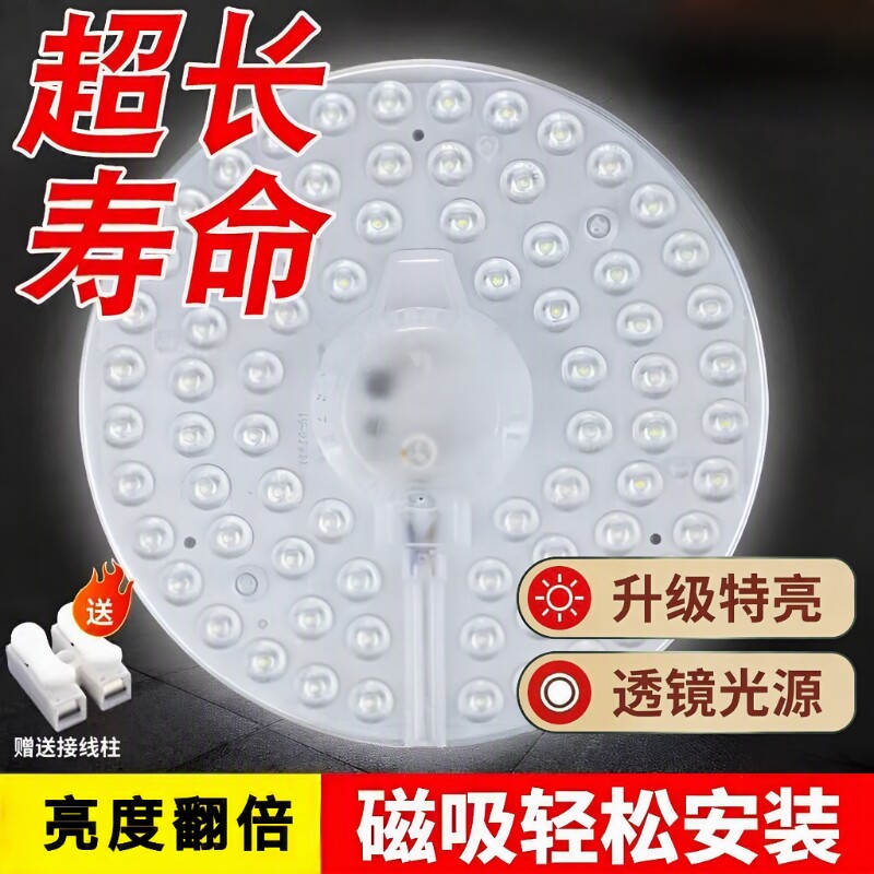 吸顶灯led灯芯家用替换灯管灯条超亮节能三色磁吸光源模组圆形