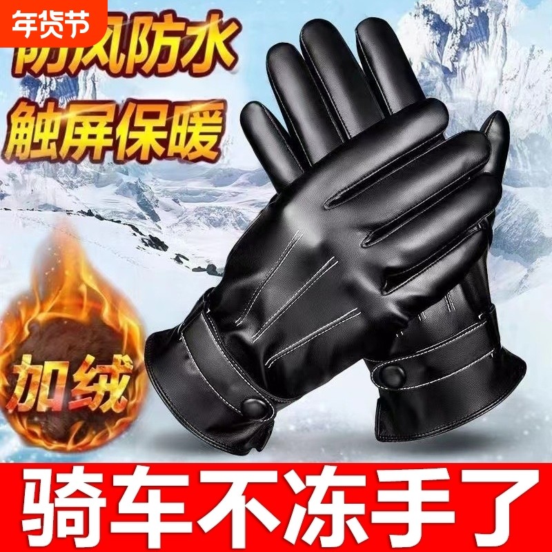男女冬季骑行加绒皮手套加厚防水防风保暖触屏电动摩托车防寒加棉