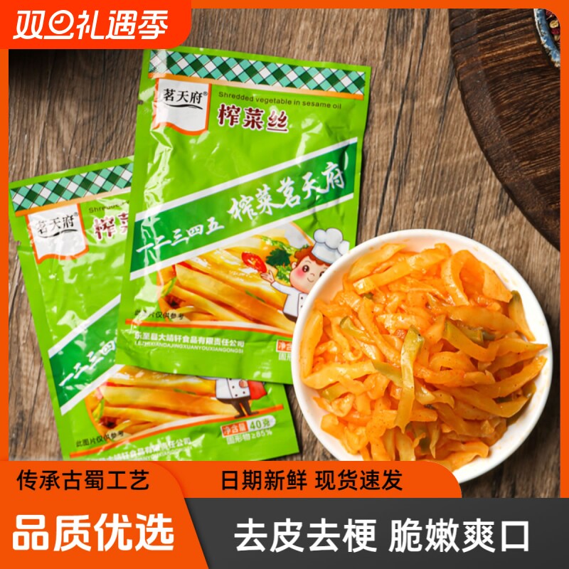 茗天府榨菜丝40g小包装去皮脆嫩下饭菜小菜外婆菜整箱爽口袋装