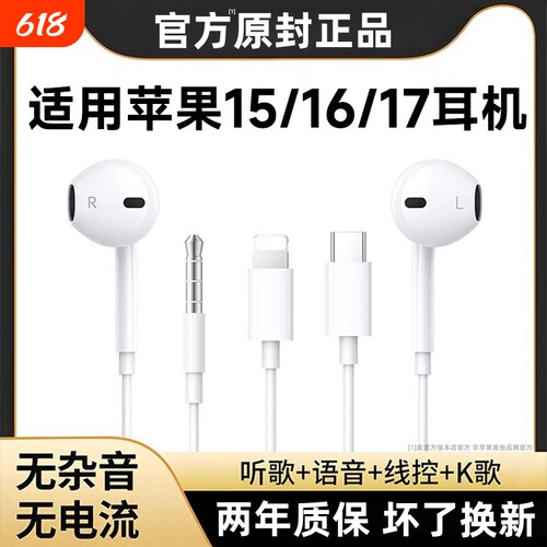 原装正品适用苹果耳机有线iPhone15/16/17手机耳塞14/13/12入耳式