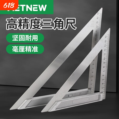 不锈钢三角尺水平直角尺90度拐尺