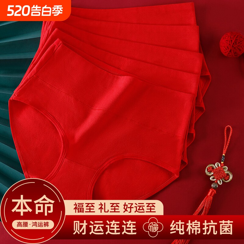 纯棉女士内裤本命年抗菌裆大码透气三角短裤衩新款提臀高腰收腹裤