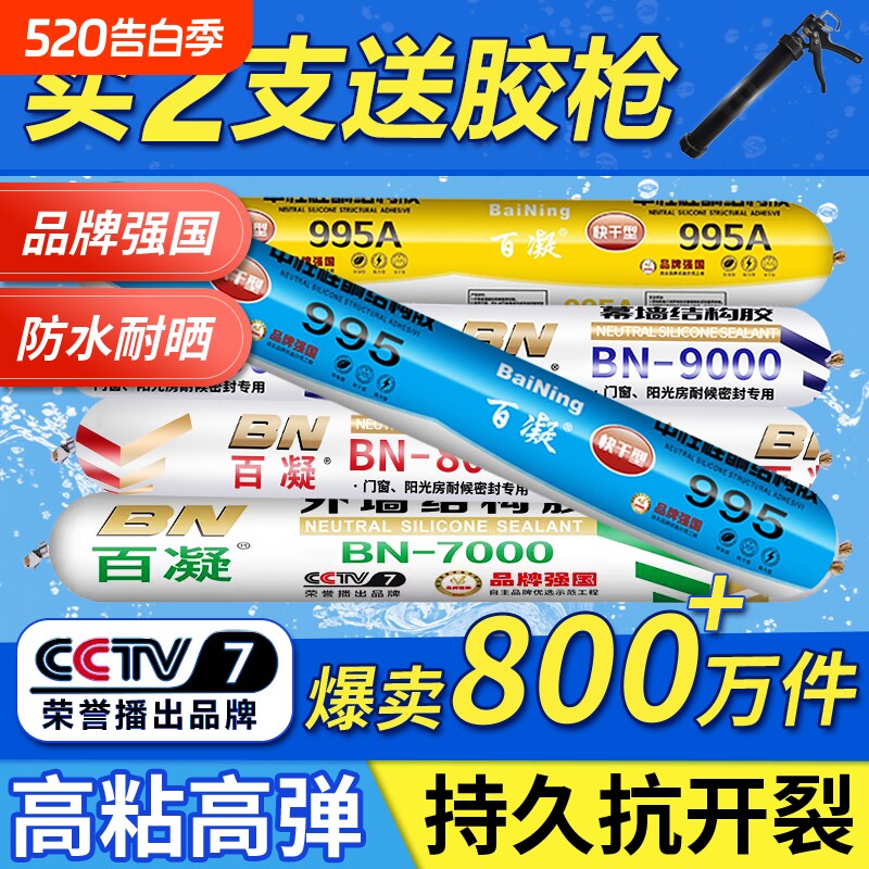995中性硅酮结构胶强力外墙门窗专用玻璃胶耐候密封室外防水透明