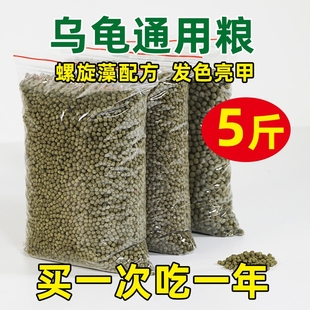 龜糧烏龜飼料中華草龜巴西龜鱷龜龜食半水龜通用食物小幼龜龜飼料
