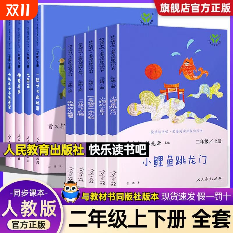 快乐读书吧人教版|超1000次加购