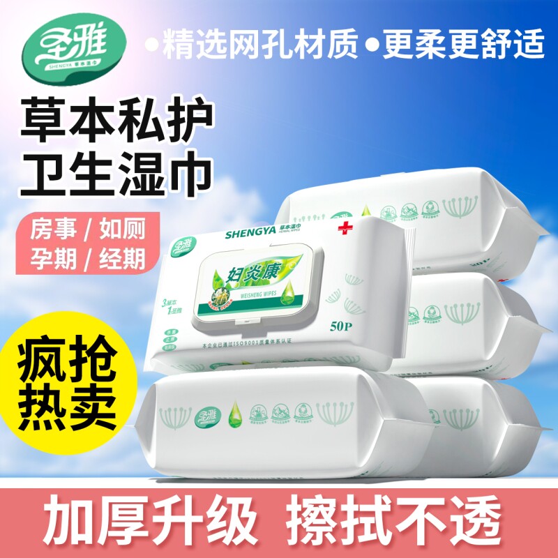 圣雅私户湿巾50抽带盖女性孕期月事房事免水洗温和护理卫生湿巾 - 实物图