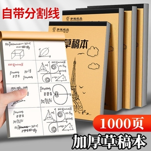 草稿纸初中生高中生专用草稿本空白演算纸加厚数学稿纸白纸分区草稿批发便宜本子可撕计算数学纸开学上翻超厚
