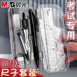 晨光圆规套尺套装尺子尺规初中生小学生用画图作图精准画圆便携多功能绘图机械建筑制图工具实惠装考试