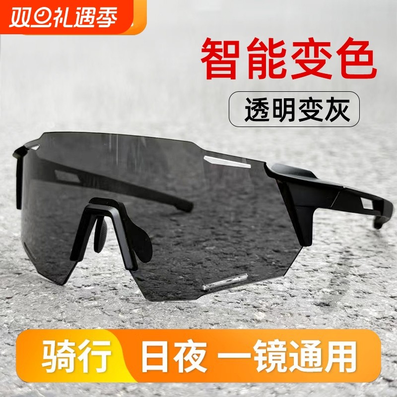 运动骑行眼镜日夜两用公路车防风护目镜自动变色山地车夜骑男女款