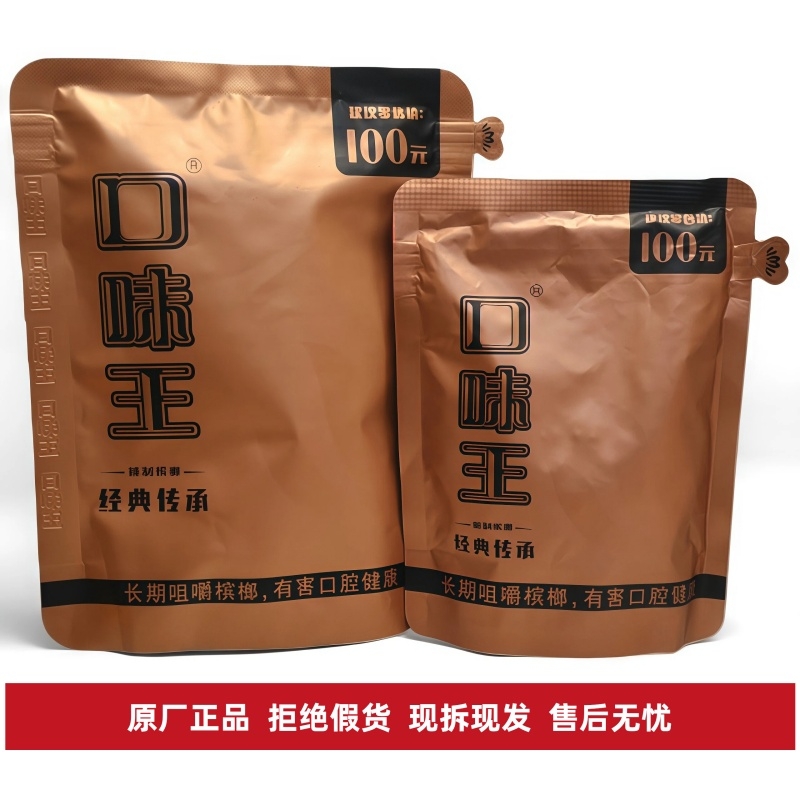 和成天下槟榔口味王君临天下100元新品精制经典传承湖南特产批发