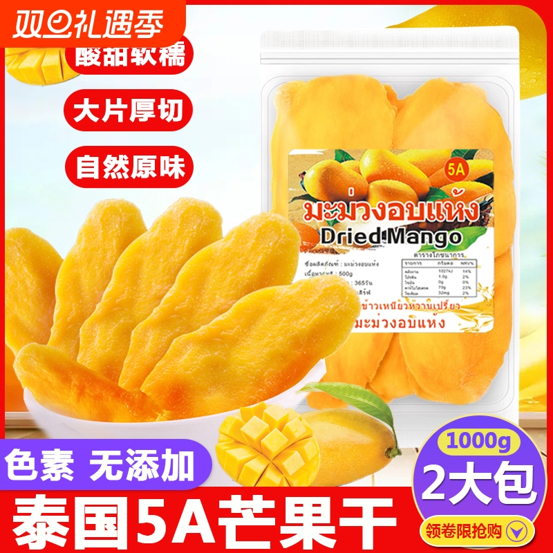 泰国原味5A芒果干500g无添加色素蜜饯果干果脯一箱装进口零食包邮