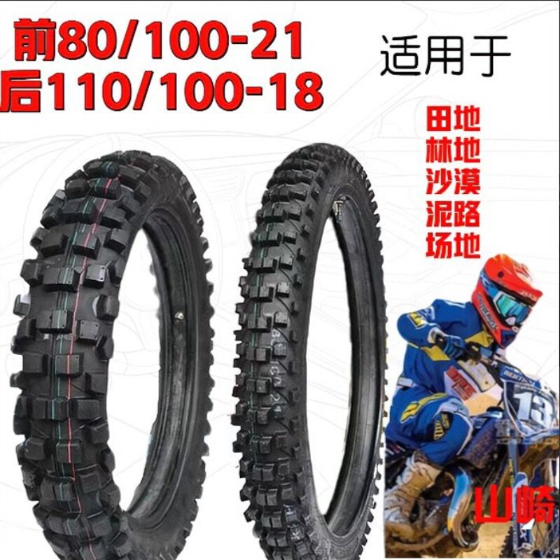 越野摩托车轮胎前80/100-21后胎110/100-18深齿内外胎