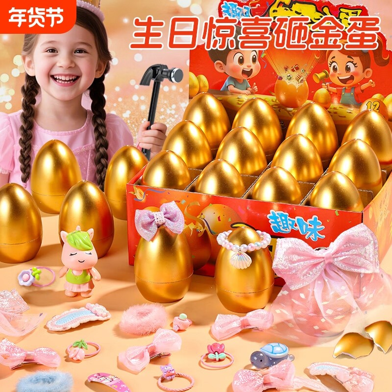 儿童砸金蛋盲盒玩具女孩生日新年礼物库洛洞洞女童2026新款公主,玩具/童车/益智/积木/模型,过家家玩具,淘宝优惠券,粉丝福利购,淘宝优惠卷