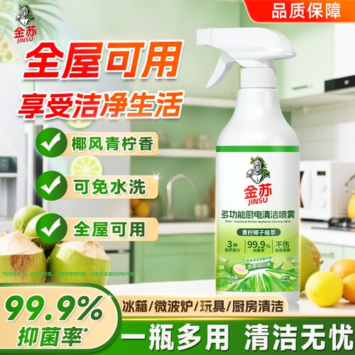 多功能清洁喷雾强力去油污