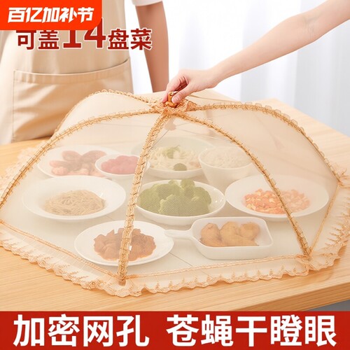 菜罩2026新款网纱家用餐桌可折叠网罩子防苍蝇剩饭盖菜遮尘罩防蚊