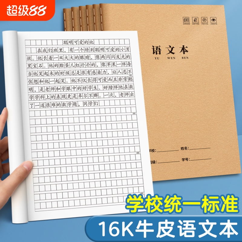 作文本16k本子小学生专用400格300字加厚四五二三年级上册语文作业本小学练习簿大初中生牛皮纸批发格子学校