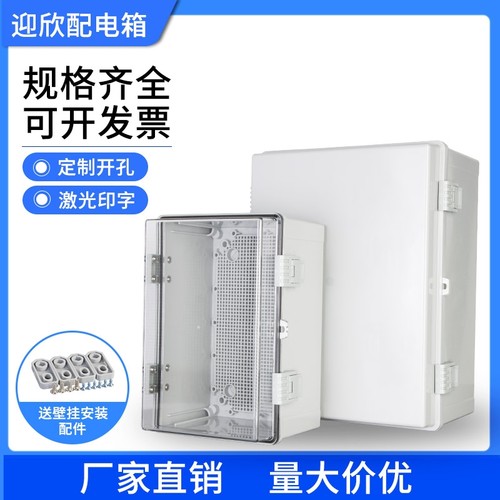迎欣户外ABS新料塑料配电箱防水