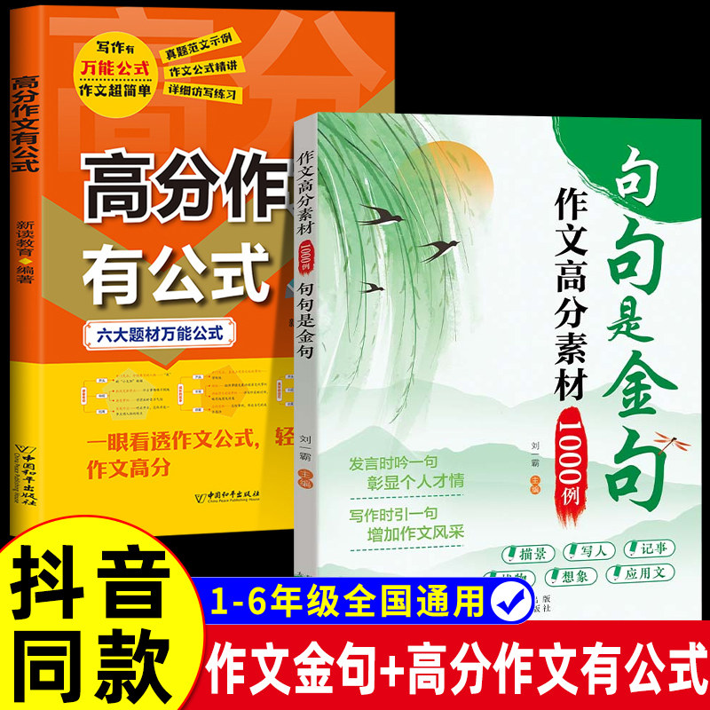 句句是金句作文高分素材1000例正版万能作文素材小学生三四五六年级好词好句好段优美句子积累大全作文金句一千例高分范文书籍图片