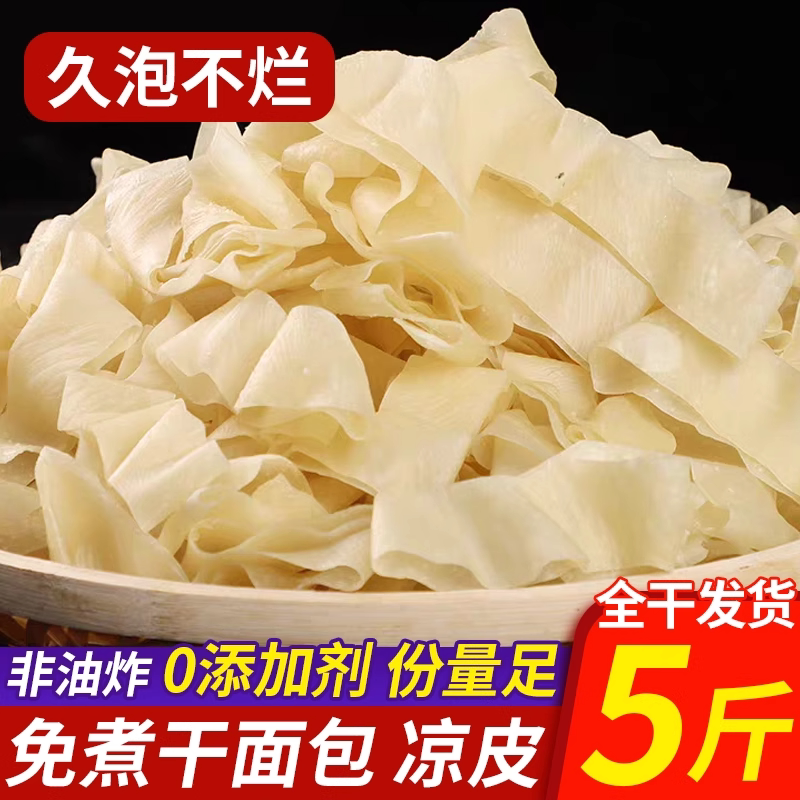 凉皮陕西正宗手工干半成品即食麻酱面皮5斤商用批发免煮速食早餐