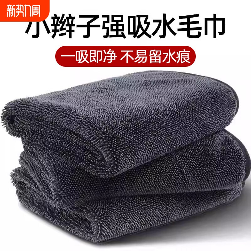 小辫子收水毛巾双面擦车巾洗车加捻布不留水印不掉毛加厚擦车毛巾