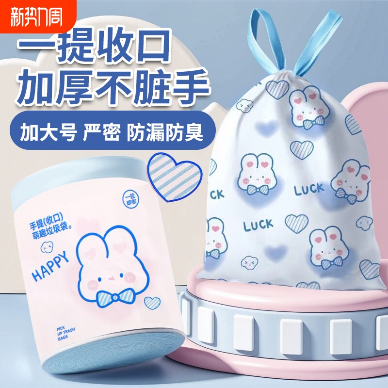 抽绳式家用垃圾袋加厚手提式印花蓝心垃圾袋可爱厨房手提式自收口