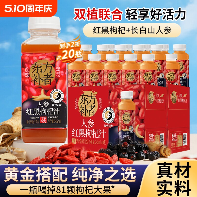 轻上东方补者人参红黑枸杞汁复合果蔬汁饮品饮料植物果汁柠檬原浆