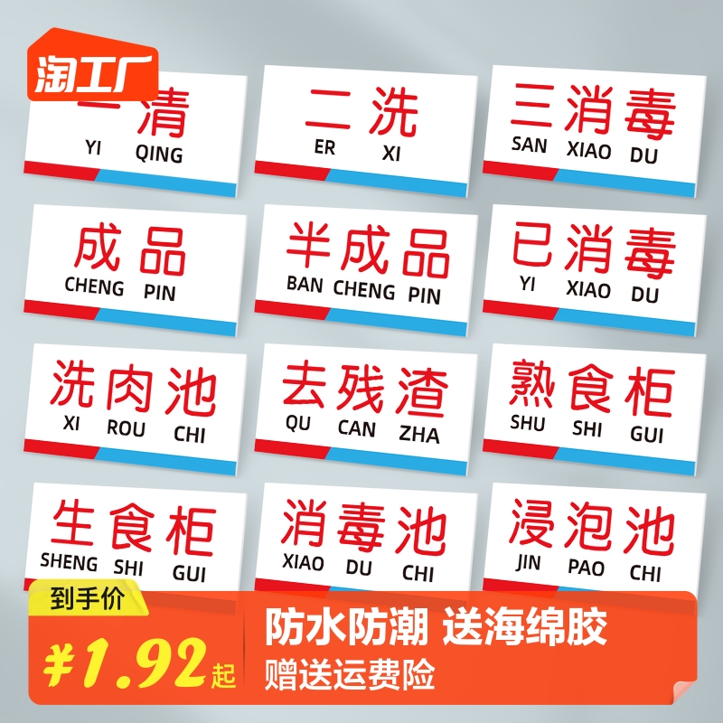 餐饮厨房标识贴标示牌门牌标牌后厨牌子生熟贴纸一清二洗三消毒温馨洗碗区饭店清洗池标签贴洗手禁止吸烟随手