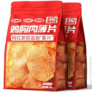 薄脆鸡肉片鸡胸肉干解馋减低肥脂追剧薯片零食官方旗舰店抗饿夜宵
