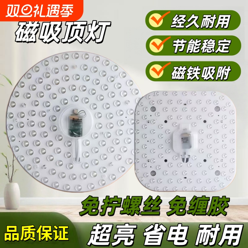 led吸顶灯灯芯替换磁吸圆形灯圆形磁吸客厅改造灯光源圆盘