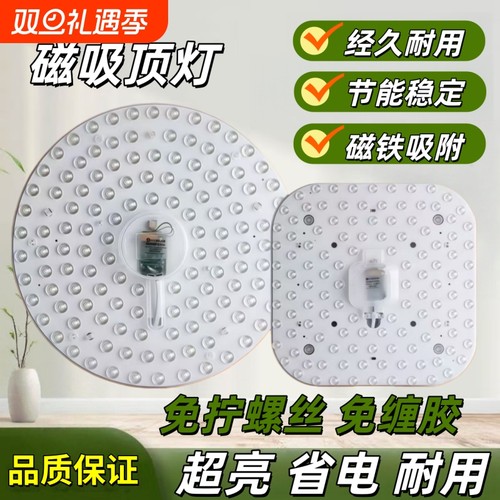 led吸顶灯灯芯替换磁吸圆形灯圆形磁吸客厅改造灯光源圆盘