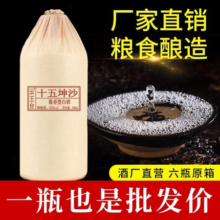 贵州酱香型白酒53度纯粮酒十五坤沙老酒高梁原浆酒水酒整箱*6瓶