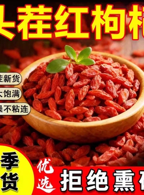 枸杞子干500g正宗宁夏特级干货野生泡酒专用男批发泡茶商用中药材