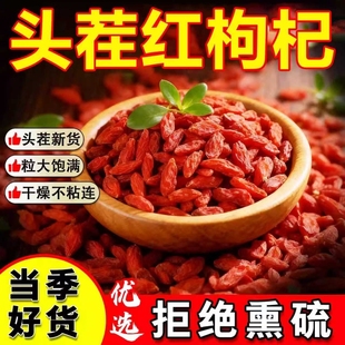 枸杞子干500g正宗宁夏特级干货野生泡酒专用男批发泡茶商用中药材