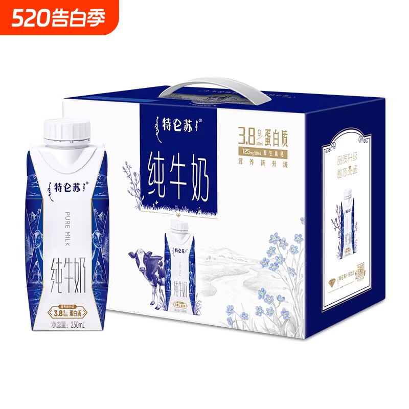 3月蒙牛特仑苏纯牛奶全脂灭菌乳梦幻盖250mL×10包(3.8g