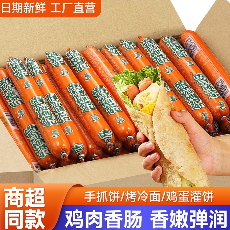 利客隆鸡肉肠火腿肠早餐即食香肠淀粉肠烤肠商用摆摊整箱批发香嫩