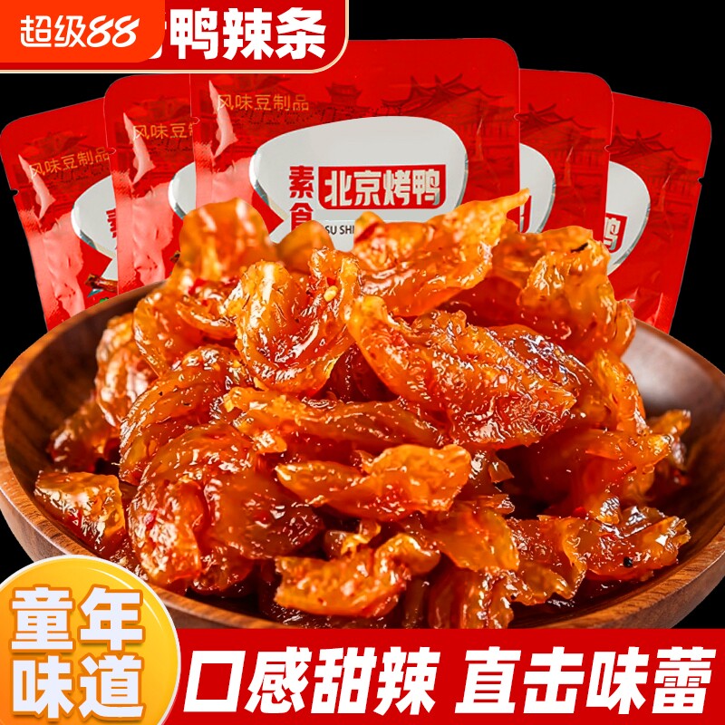 北京烤鸭辣条儿时怀旧甜辣素肉豆制品网红解馋小零食小吃休闲食品图片