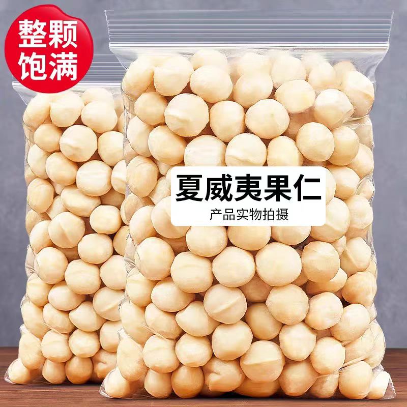 新货夏威夷果仁奶香味无壳坚果仁休闲零食批发价500g去壳新鲜罐装