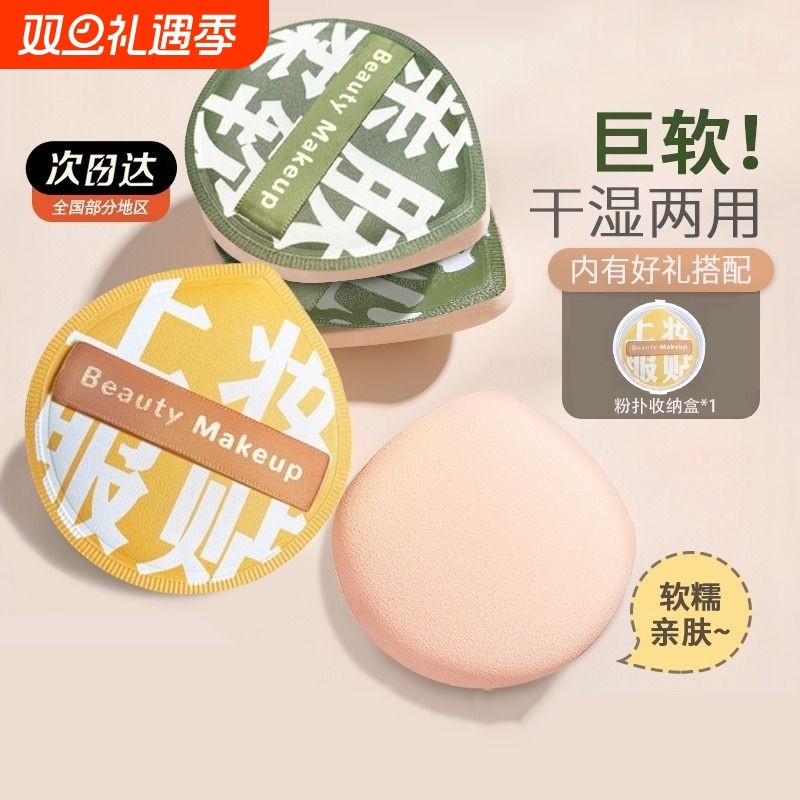 100分粉扑气垫美妆蛋干湿两用不吃粉散粉饼粉底液化妆工具手指