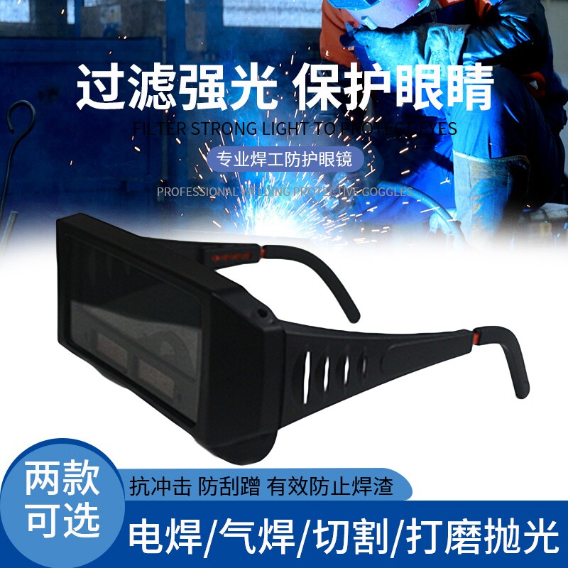 电焊眼镜自动变光烧焊工专用防防护目镜新款圆脸专业护眼镜片打磨