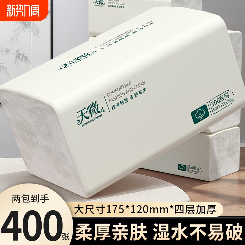 400张抽纸家用擦手纸加厚餐巾纸厨房纸卫生纸抽整箱相同多用母婴