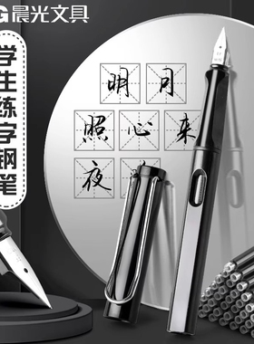 晨光钢笔学生专用小学生三年级儿童练字书法墨囊可替换可擦初学者四年级官方旗舰店美工蓝色吸墨墨蓝开学书写