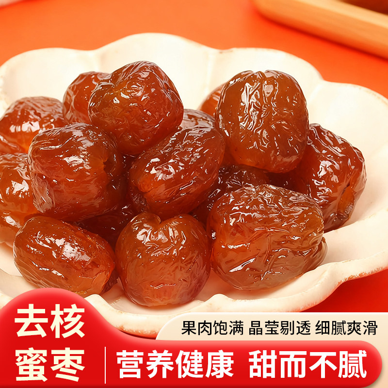 山西金丝蜜枣软蜜枣湿蜜枣煮粥包粽子非阿胶无枣核蜜饯开袋即食