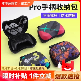 王国之泪限定switchpro手柄收纳包任天堂switch保护套pro带手柄盒nspro壳joycon游戏ns盒子xbox ps5硬包 ps4