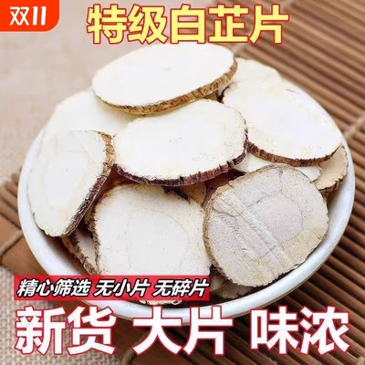 正宗白芷片香料卤料卤味料卤菜白芷圆片商用家用食用花椒散装新鲜