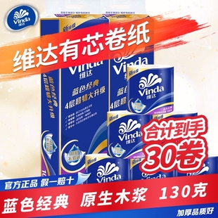 维达卷纸卫生纸实惠装130g家用厕所纸巾手纸整箱批有芯大卷家庭装