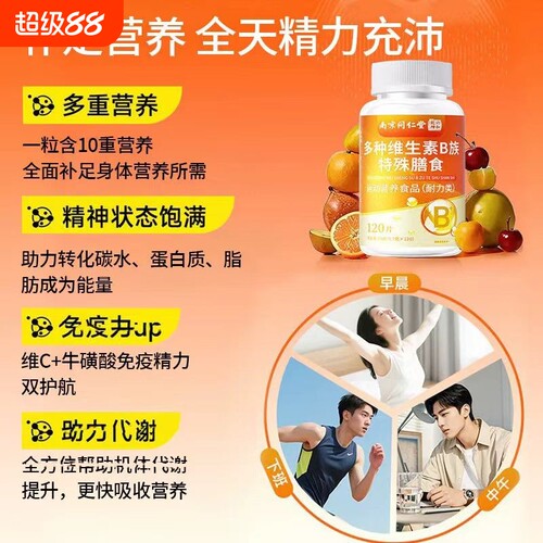 焕发活力！B族维生素多种复合维生素b b1 b2 b3 b6 b12官方正品vb