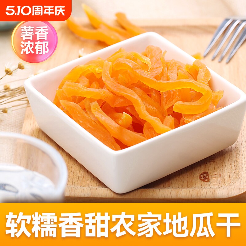 连城红薯条红薯干农家自晒地瓜干番薯干100g-2000g软糯健康香甜