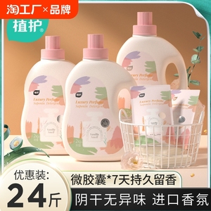 淘工厂植护洗衣液持久留香氛低泡整箱批男女士家用实惠装正品官方