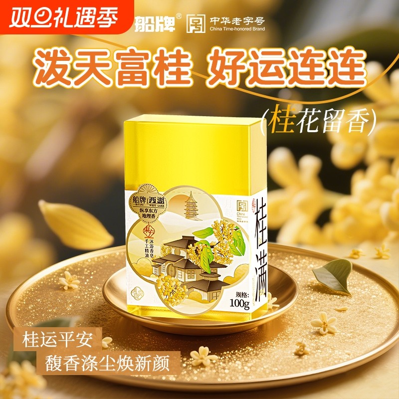 船牌西湖手工精油皂桂花香透明香皂深层洁净洗澡官方正品葡萄皂