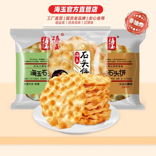 海玉石头饼山西特产休闲零食